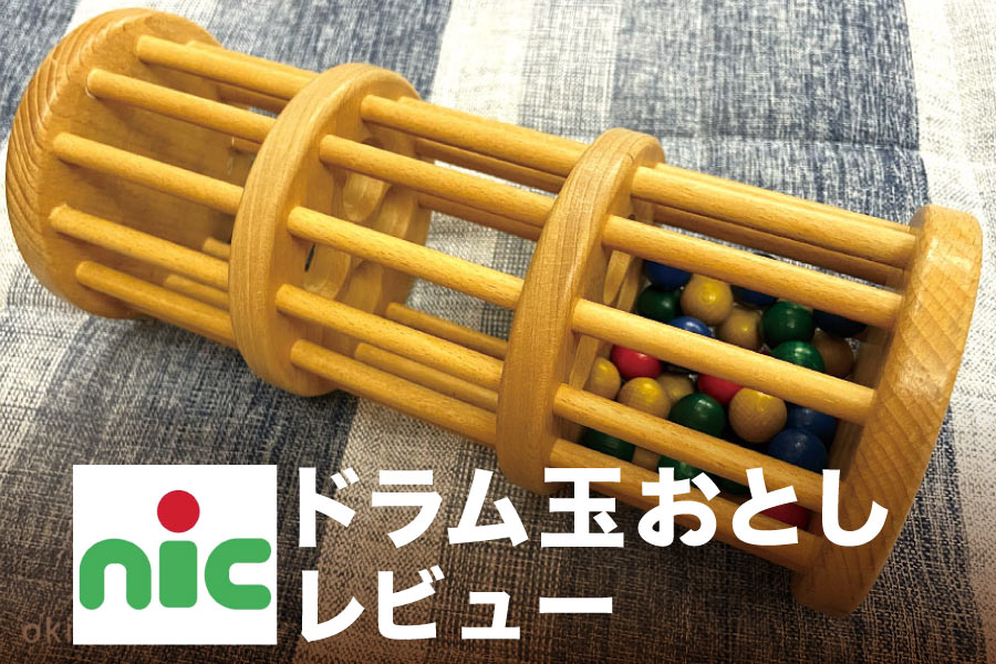 ドイツ ニック社 NIC ドラム玉落とし ガラガラ 木のおもちゃ 知育玩具